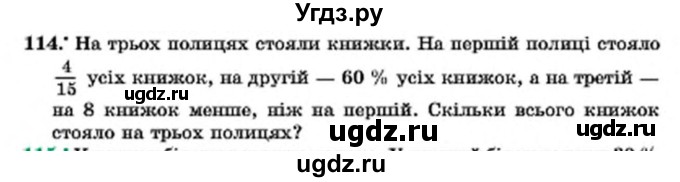 ГДЗ (Учебник) по алгебре 7 класс Мерзляк А.Г. / завдання номер / 114