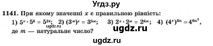 ГДЗ (Учебник) по алгебре 7 класс Мерзляк А.Г. / завдання номер / 1141