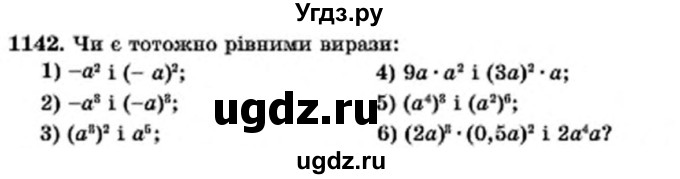 ГДЗ (Учебник) по алгебре 7 класс Мерзляк А.Г. / завдання номер / 1142