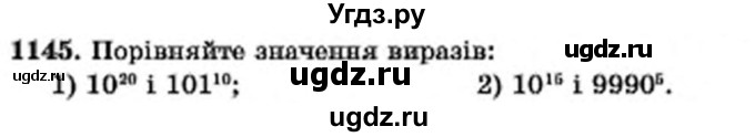 ГДЗ (Учебник) по алгебре 7 класс Мерзляк А.Г. / завдання номер / 1145