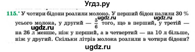 ГДЗ (Учебник) по алгебре 7 класс Мерзляк А.Г. / завдання номер / 115