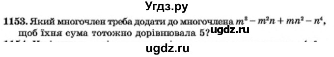 ГДЗ (Учебник) по алгебре 7 класс Мерзляк А.Г. / завдання номер / 1153