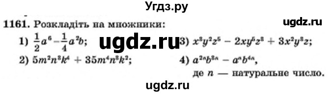 ГДЗ (Учебник) по алгебре 7 класс Мерзляк А.Г. / завдання номер / 1161