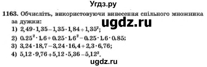 ГДЗ (Учебник) по алгебре 7 класс Мерзляк А.Г. / завдання номер / 1163