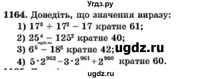 ГДЗ (Учебник) по алгебре 7 класс Мерзляк А.Г. / завдання номер / 1164