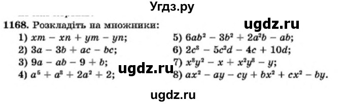 ГДЗ (Учебник) по алгебре 7 класс Мерзляк А.Г. / завдання номер / 1168