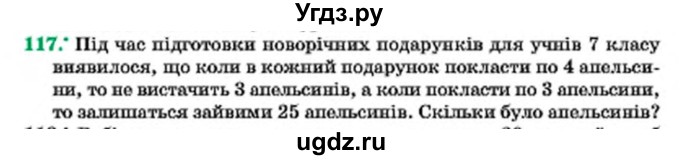 ГДЗ (Учебник) по алгебре 7 класс Мерзляк А.Г. / завдання номер / 117