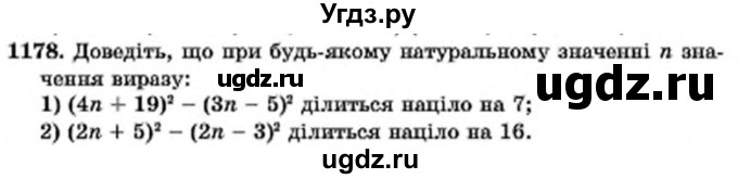 ГДЗ (Учебник) по алгебре 7 класс Мерзляк А.Г. / завдання номер / 1178