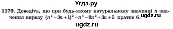 ГДЗ (Учебник) по алгебре 7 класс Мерзляк А.Г. / завдання номер / 1179