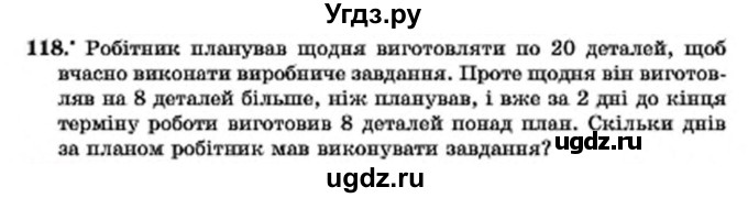 ГДЗ (Учебник) по алгебре 7 класс Мерзляк А.Г. / завдання номер / 118