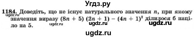 ГДЗ (Учебник) по алгебре 7 класс Мерзляк А.Г. / завдання номер / 1184