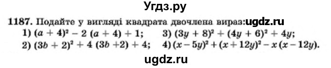 ГДЗ (Учебник) по алгебре 7 класс Мерзляк А.Г. / завдання номер / 1187