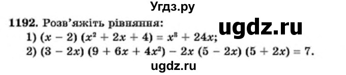 ГДЗ (Учебник) по алгебре 7 класс Мерзляк А.Г. / завдання номер / 1192