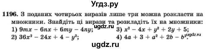 ГДЗ (Учебник) по алгебре 7 класс Мерзляк А.Г. / завдання номер / 1196