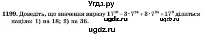 ГДЗ (Учебник) по алгебре 7 класс Мерзляк А.Г. / завдання номер / 1199