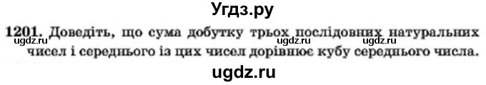 ГДЗ (Учебник) по алгебре 7 класс Мерзляк А.Г. / завдання номер / 1201