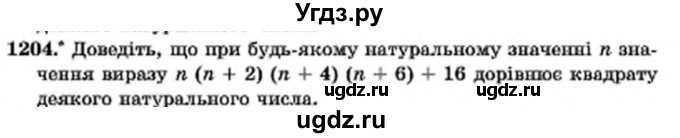 ГДЗ (Учебник) по алгебре 7 класс Мерзляк А.Г. / завдання номер / 1204