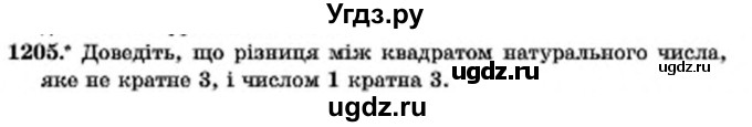 ГДЗ (Учебник) по алгебре 7 класс Мерзляк А.Г. / завдання номер / 1205