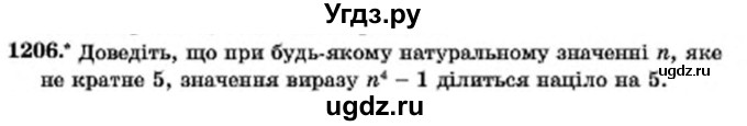 ГДЗ (Учебник) по алгебре 7 класс Мерзляк А.Г. / завдання номер / 1206