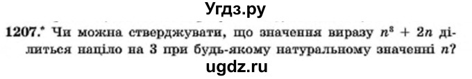 ГДЗ (Учебник) по алгебре 7 класс Мерзляк А.Г. / завдання номер / 1207