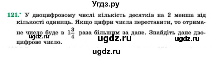 ГДЗ (Учебник) по алгебре 7 класс Мерзляк А.Г. / завдання номер / 121