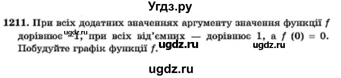 ГДЗ (Учебник) по алгебре 7 класс Мерзляк А.Г. / завдання номер / 1211