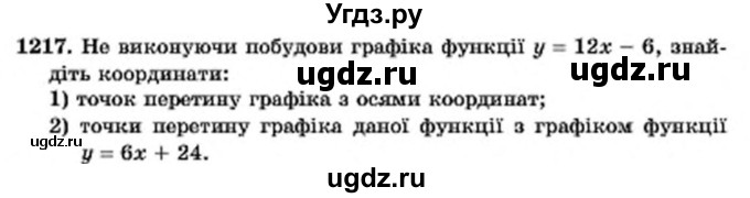 ГДЗ (Учебник) по алгебре 7 класс Мерзляк А.Г. / завдання номер / 1217