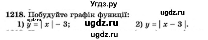 ГДЗ (Учебник) по алгебре 7 класс Мерзляк А.Г. / завдання номер / 1218