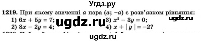 ГДЗ (Учебник) по алгебре 7 класс Мерзляк А.Г. / завдання номер / 1219