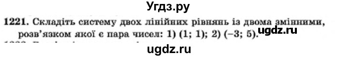 ГДЗ (Учебник) по алгебре 7 класс Мерзляк А.Г. / завдання номер / 1221
