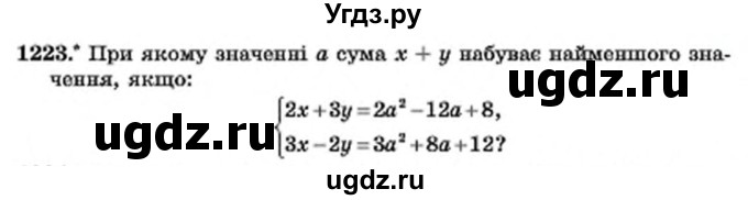 ГДЗ (Учебник) по алгебре 7 класс Мерзляк А.Г. / завдання номер / 1223