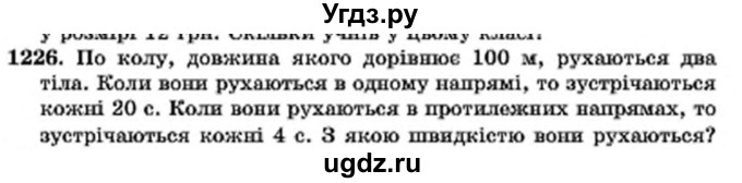 ГДЗ (Учебник) по алгебре 7 класс Мерзляк А.Г. / завдання номер / 1226