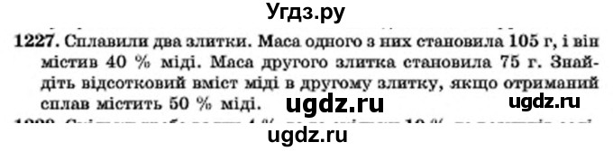 ГДЗ (Учебник) по алгебре 7 класс Мерзляк А.Г. / завдання номер / 1227