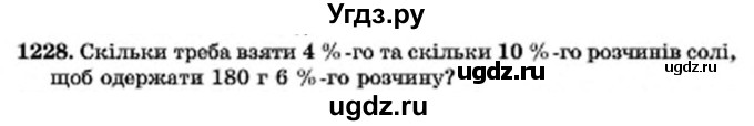 ГДЗ (Учебник) по алгебре 7 класс Мерзляк А.Г. / завдання номер / 1228