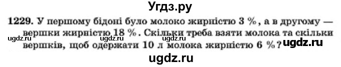 ГДЗ (Учебник) по алгебре 7 класс Мерзляк А.Г. / завдання номер / 1229