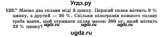 ГДЗ (Учебник) по алгебре 7 класс Мерзляк А.Г. / завдання номер / 123