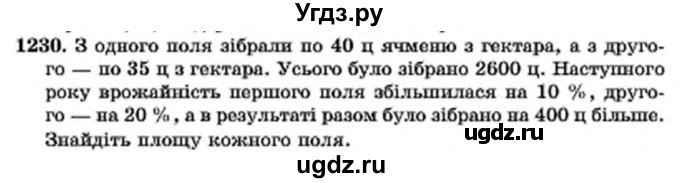 ГДЗ (Учебник) по алгебре 7 класс Мерзляк А.Г. / завдання номер / 1230