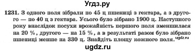 ГДЗ (Учебник) по алгебре 7 класс Мерзляк А.Г. / завдання номер / 1231