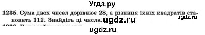 ГДЗ (Учебник) по алгебре 7 класс Мерзляк А.Г. / завдання номер / 1235