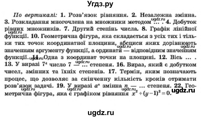 ГДЗ (Учебник) по алгебре 7 класс Мерзляк А.Г. / завдання номер / 1236(продолжение 2)