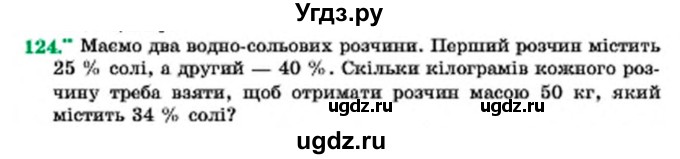 ГДЗ (Учебник) по алгебре 7 класс Мерзляк А.Г. / завдання номер / 124