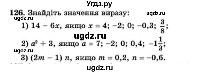 ГДЗ (Учебник) по алгебре 7 класс Мерзляк А.Г. / завдання номер / 126