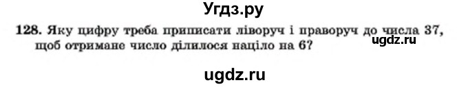 ГДЗ (Учебник) по алгебре 7 класс Мерзляк А.Г. / завдання номер / 128