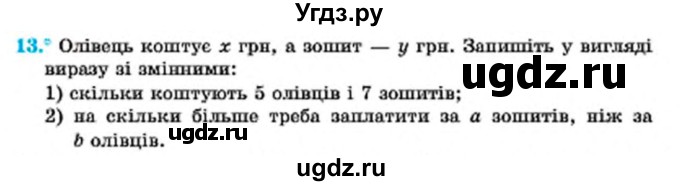 ГДЗ (Учебник) по алгебре 7 класс Мерзляк А.Г. / завдання номер / 13