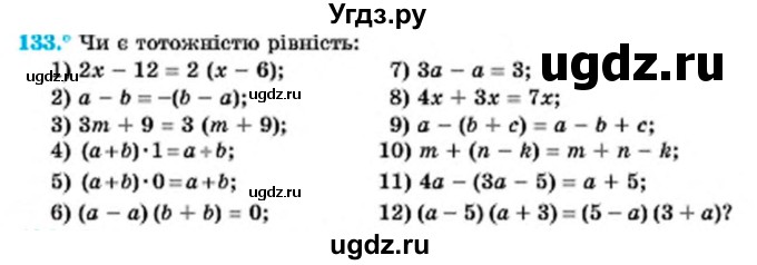 ГДЗ (Учебник) по алгебре 7 класс Мерзляк А.Г. / завдання номер / 133
