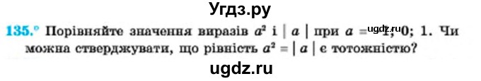 ГДЗ (Учебник) по алгебре 7 класс Мерзляк А.Г. / завдання номер / 135