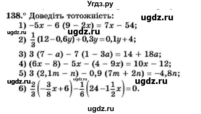 ГДЗ (Учебник) по алгебре 7 класс Мерзляк А.Г. / завдання номер / 138