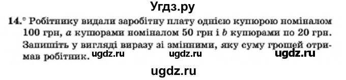 ГДЗ (Учебник) по алгебре 7 класс Мерзляк А.Г. / завдання номер / 14