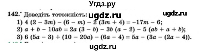 ГДЗ (Учебник) по алгебре 7 класс Мерзляк А.Г. / завдання номер / 142