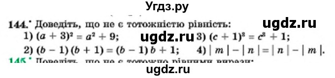 ГДЗ (Учебник) по алгебре 7 класс Мерзляк А.Г. / завдання номер / 144